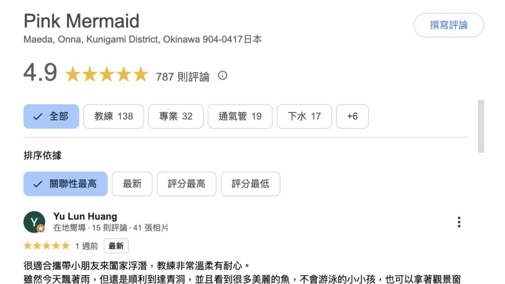 Google評價高達4.9