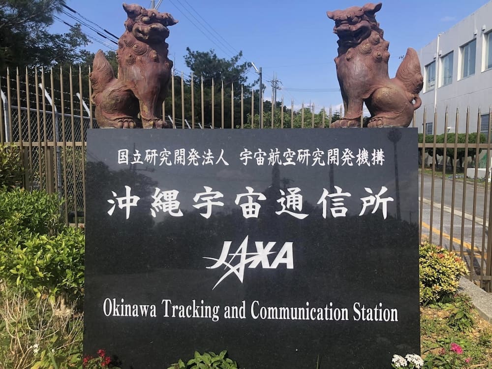 JAXA沖繩宇宙通信所