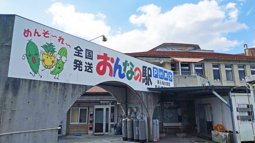 恩納之驛休憩市場